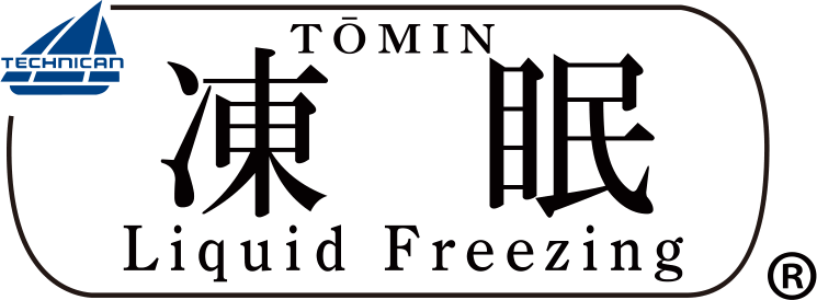 凍眠 Liquid Freezing（登録商標）